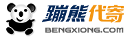 蹦熊代寄 bengxiong.com